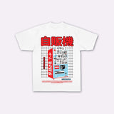 オーバーサイズ日本製Tシャツ - 自動販売機デザイン